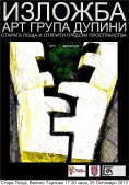 „Art-Мessage“ в Старата поща и…