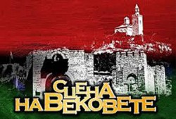 Видео прожекцията на „Сцена на…