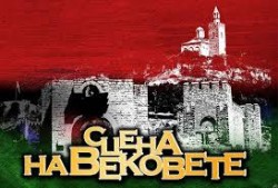 Разходка зад кулисите на „Сцена…