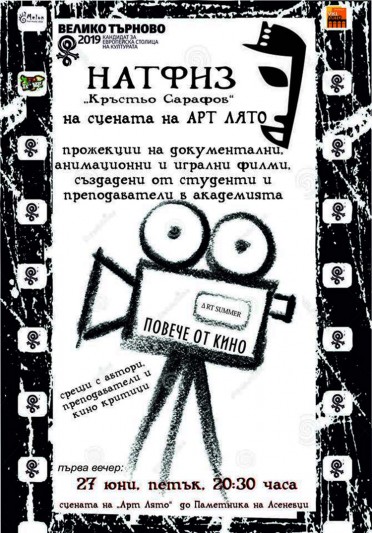 Проект „Арт лято 2014“ представя…