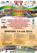 Програма на трети Национален събор…