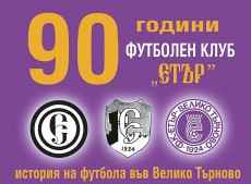 Велико Търново Арайвълс къп