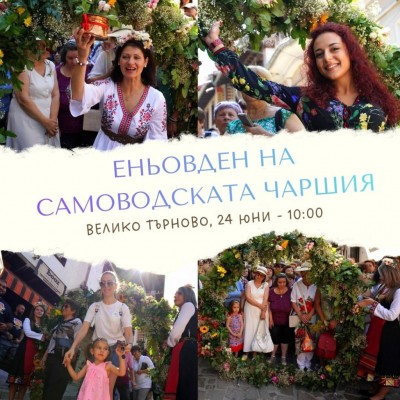 Велико Търново празнува Еньовден на…