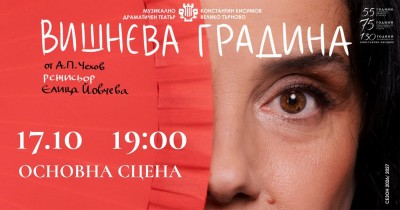 "Вишнева Градина" - А.П.Чехов" -…
