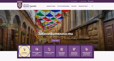 Велико Търново с нова интерактивна…